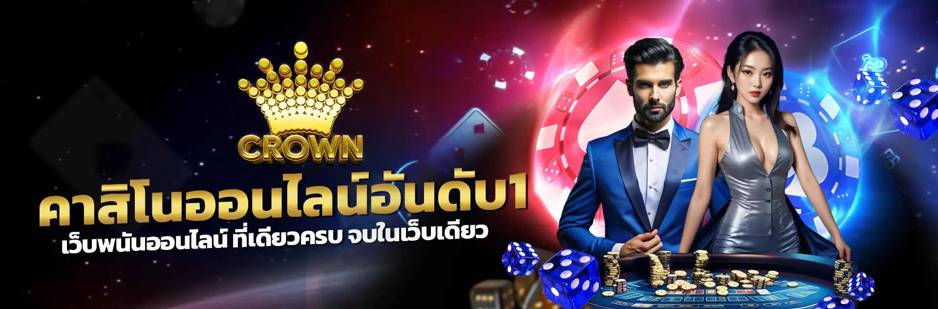 the crown สล็อต